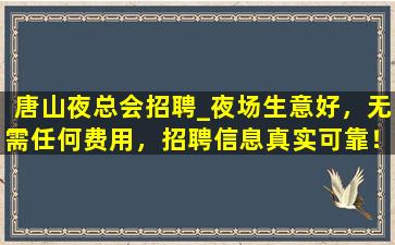 渭南夜场招聘