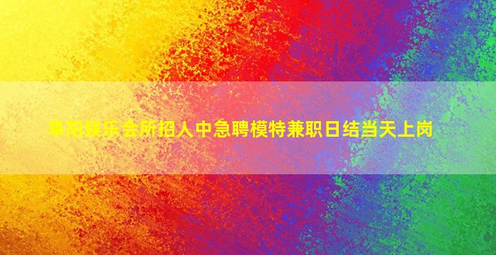 南宁夜场招聘